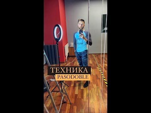 Видео: Танец Pasodoble. Техника.