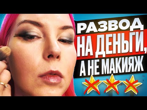 Видео: ВЫБЕСИЛО РУКОЖ*ПСТВО - ЗНАНИЙ НОЛЬ!! / Обзор салона красоты в москве