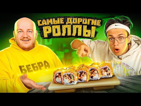Видео: БУСТЕР ЕСТ САМЫЕ ДОРОГИЕ РОЛЛЫ! ПЕРЕТЕСТ СУШИ ИДЫ ГАЛИЧ!
