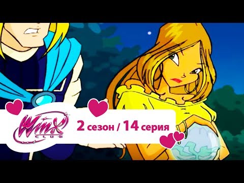 Видео: Клуб Винкс - Сезон 2 Серия 14 - Бой на планете Эраклион (мультик про фей и ниндзя)