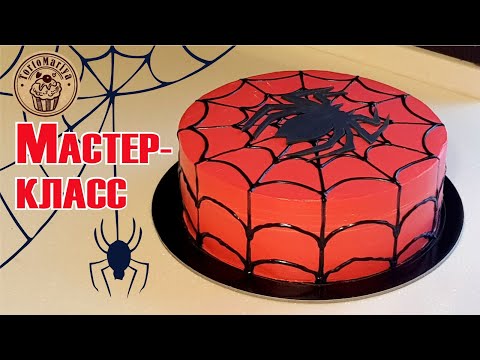 Видео: Торт 🕸️🕷️ Человек Паук 🕷️🕸️