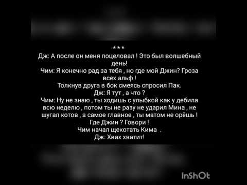 Видео: Фанфик ЮнМины  "Я хочу тебя" 3 часть