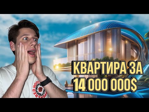 Видео: Самая ДОРОГАЯ квартира в Китае / Шэньчжэнь