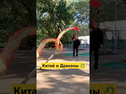 Видео: Китай. Танцы с драконом 🐉