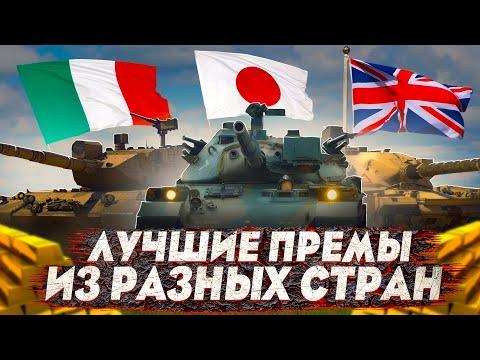 Видео: ЧТО КУПИТЬ в War Thunder на СКИДКАХ ? (часть 3 финал)