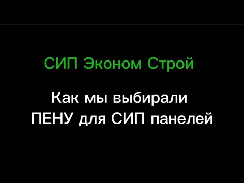 Видео: Как мы выбираем материалы