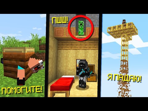 Видео: 50 Способов затроллить друга в Майнкрафт!
