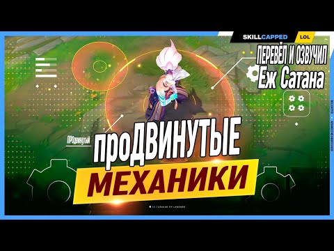 Видео: ПРОдвинутые механики на линиях в League of Legends [Гайд на Мид]