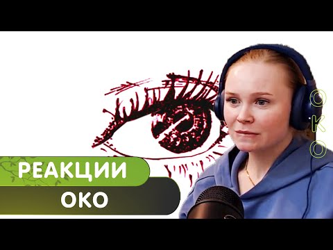 Видео: Реакция на pyrokinesis – ОКО