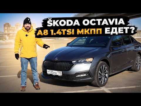 Видео: Урвал SKODA OCTAVIA A8 1.4 TSI МКПП нюансы ручной коробки