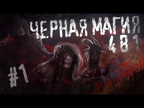 Видео: Страшные истории на ночь - ЧЁРНАЯ МАГИЯ (4 в 1) Часть 1