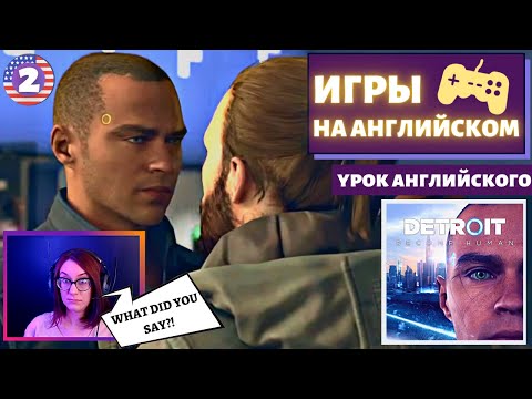 Видео: АНГЛИЙСКИЙ ПО ИГРАМ - Detroit: Become Human 2 часть