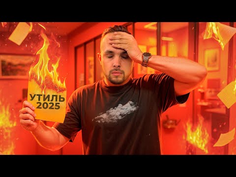 Видео: Больше машину не купить! Утильсбор 2025!