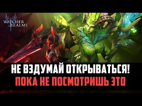 Видео: СТОИТ ЛИ ОТКРЫВАТЬСЯ НА ЭТОТ БАННЕР? | всё не так очевидно! | #watcherofrealms