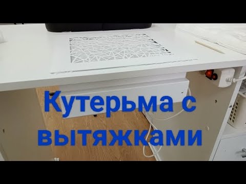 Видео: Не лоханитесь, как я. Купила встроенную вытяжку Dust Free, а работать пришлось на верхней