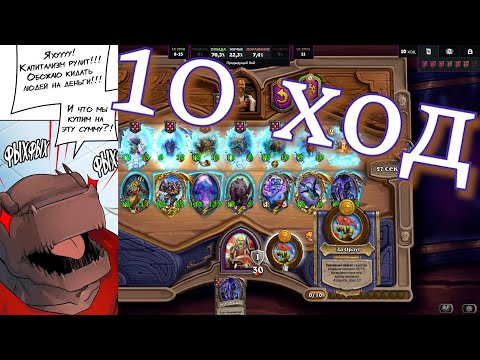 Видео: Занос с драконом и 7 таверной + позор с продажей карты Heartstone