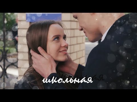 Видео: Ника & Даня - последний вечер #ШКОЛА