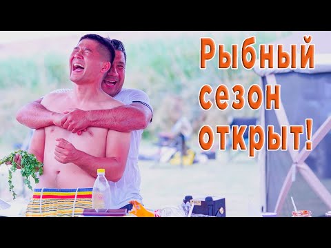 Видео: Открыли сезон рыбалки. Лето 2025.