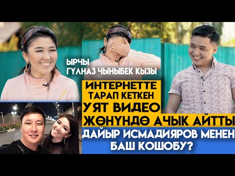 Видео: ырчы Гулназ Чыныбек кызы ИНТЕРНЕТТЕ  тарап кеткен УЯТ ВИДЕО жонундо АЧЫК АЙТТЫ /кофе тайм