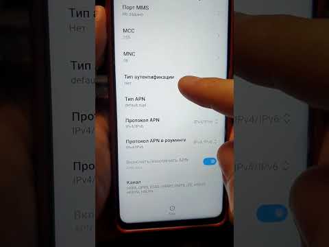 Видео: Ускорение Мобильного Интернета на телефоне! Скорей Включи эту настройку