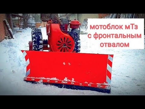 Видео: мотоблок мТз с отвалом 2022