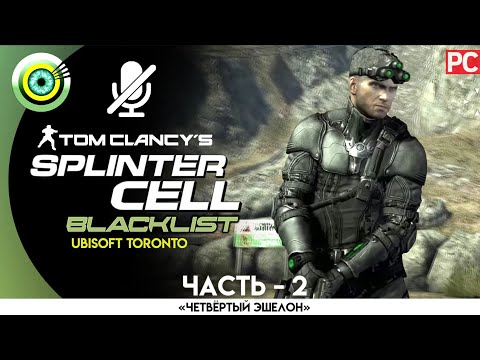 Видео: Splinter Cell: Blacklist | 100% Прохождение | [4K] PC — #2 [Важные сведения] | #BLACKRINSLER