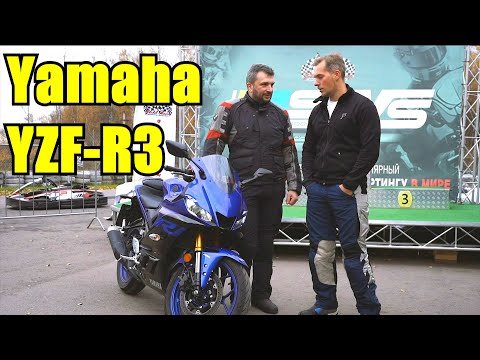 Видео: Обзор Yamaha R3. Детский ослик на гоночном треке.