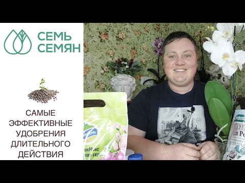 Видео: ЗАСЫПАЛ И ЗАБЫЛ! ПРОВЕРЕННЫЕ ПРОЛОНГИРОВАННЫЕ УДОБРЕНИЯ, КОТОРЫЕ ТОЧНО НЕ ПОДВЕДУТ!