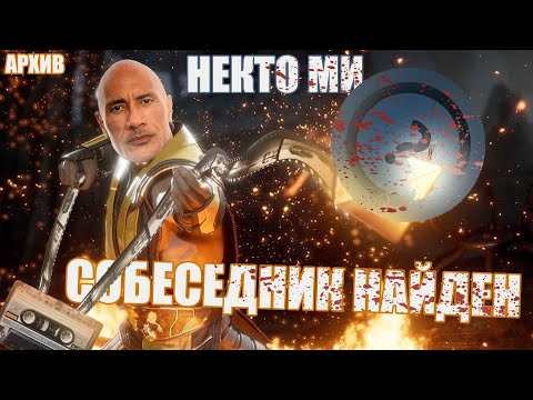 Видео: НЕКТО МИ | АРХИВ