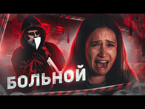 Видео: Больной - ТРЕШ ОБЗОР на фильм