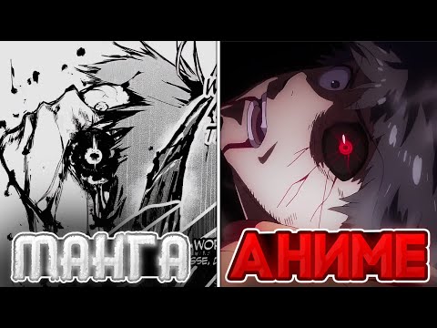 Видео: ПОЛНОЦЕННОЕ СРАВНЕНИЕ АНИМЕ и МАНГИ ТОКИЙСКИЙ ГУЛЬ | ВТОРАЯ СЕРИЯ