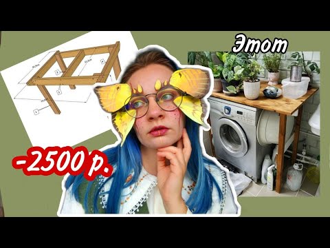 Видео: СДЕЛАЛА СТОЛ 3А 2500 ИЗ МЕБЕЛЬНОГО ЩИТА И ХЛАМА