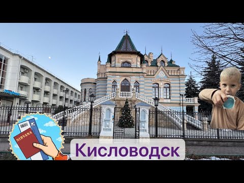 Видео: Летим в Пансионат «Звездный» г. Кисловодск @Matveivputi