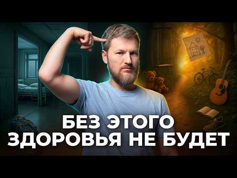 Видео: Без чего не будет здоровья? Самое главное в ...