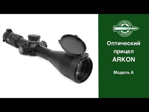 Видео: Прицел Arkon модель А