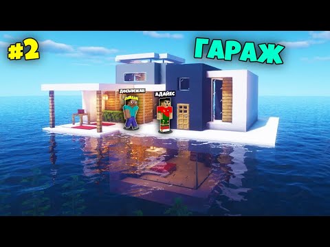 Видео: ЖАҢА ГАРАЖ САЛДЫҚ