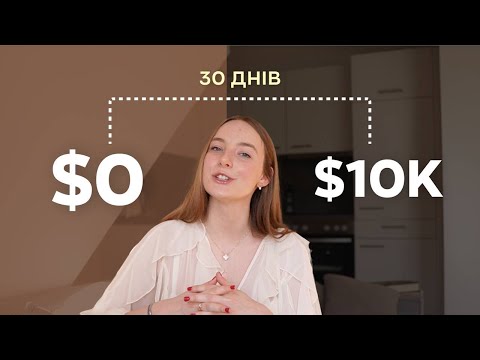 Видео: 10 000$ з блогу та 40 000 безкоштовних підписників: покрокова інструкція