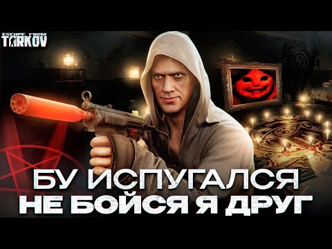 Видео: Это лучший обзор на сектантов в Escape From Tarkov