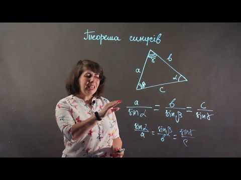 Видео: Теорема синусів. Пояснення | Геометрія 9 клас