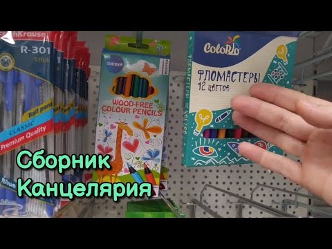 Видео: АСМР сборник канцелярия МАГНИТ КОСМЕТИК, близкий шепот • ASMR в магазине, обзор полочек