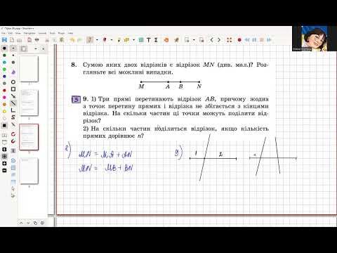 Видео: Розв'язування задач (точка, пряма, промінь, відрізок)