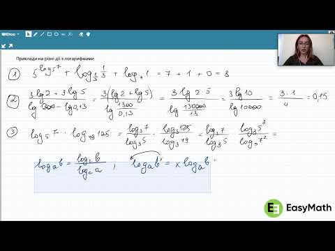 Видео: Приклади на різні дії з логарифмами: підготовка до ЗНО з математики від школи EasyMath
