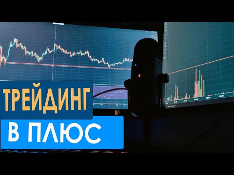 Видео: 6 Минут в День на Трейдинг! Читаем Рынок по Свечам