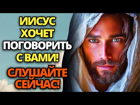 Видео: 🔴 БОГ ГОВОРИТ: Я ДОЛЖЕН СВЯЗАТЬСЯ С ВАМИ ДО ТОГО, КАК ПРОИЗОЙДЕТ ТРАГЕДИЯ! ✝️ ПОСЛАНИЕ ОТ БОГА