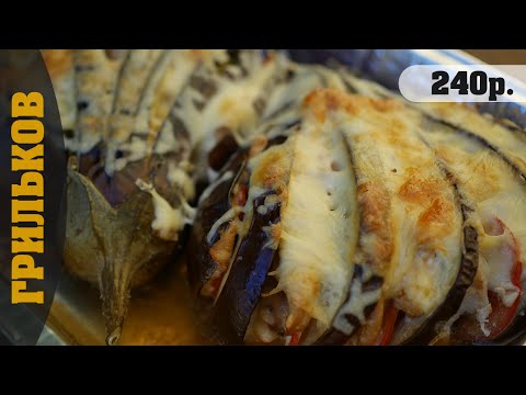 Видео: Баклажан + Острая курица + Много сыра = Идеальный гарнир