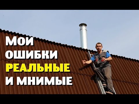 Видео: МОИ ОШИБКИ 2018 /2019 : реальные и мнимые .