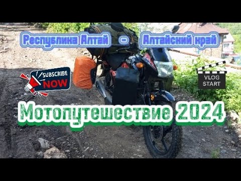 Видео: Мотопутешествие в Алтайский край 2024.