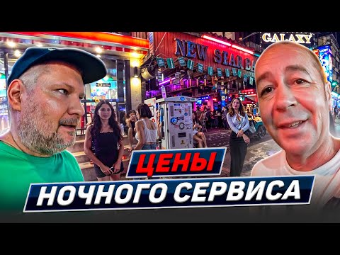 Видео: Тайны ночной Паттайи. Где попить пенное. Таиланд 2024