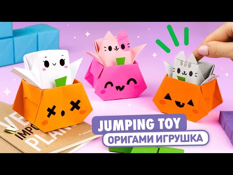 Видео: Оригами Котик в Тыкве из бумаги | Игрушка Антистресс на Хэллоуин | Origami Jumping Cat in Pumpkin