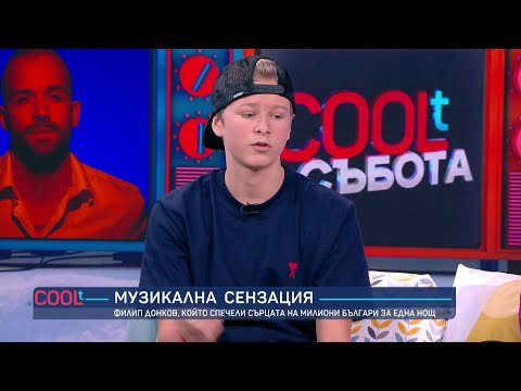 Видео: 15-годишният Филип Донков, който спечели милиони сърца с китара в ръка | COOLt | 25.01.2025
